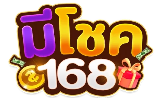 เว็บ มีโชค 168