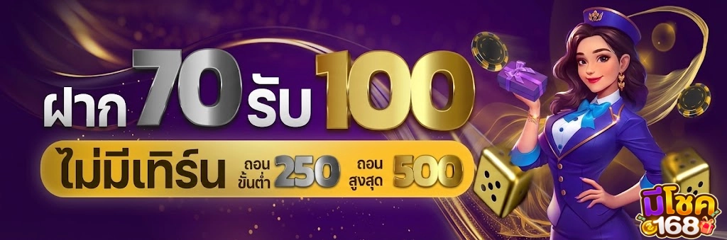 เว็บ มีโชค 168