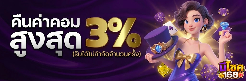 เว็บ มีโชค 168